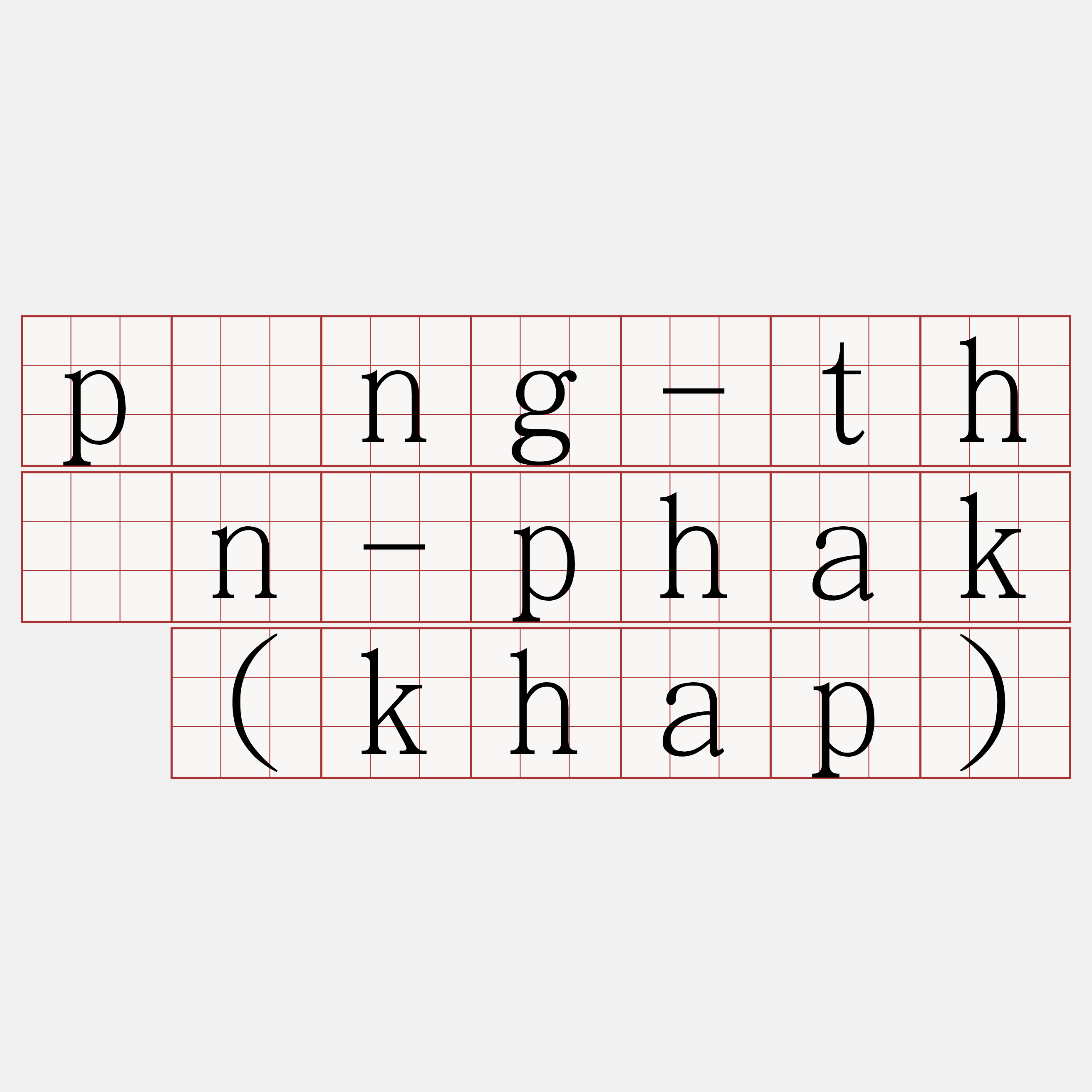 píng-thán-phak (khap)